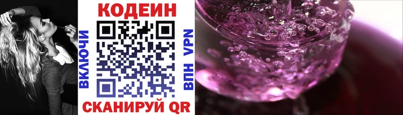 сколько стоит  Змеиногорск  Кодеиновый сироп Lean Purple Drank 